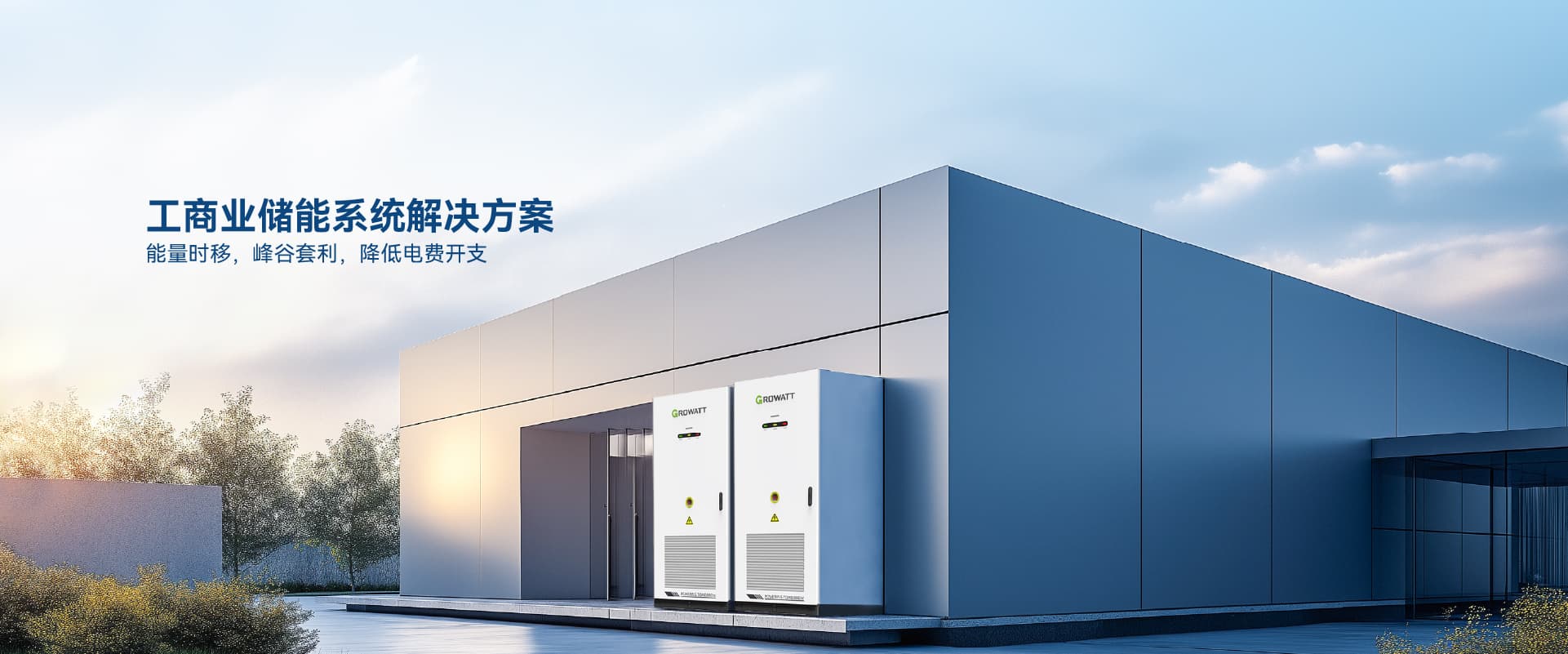 Commercial and industrial energy storage system