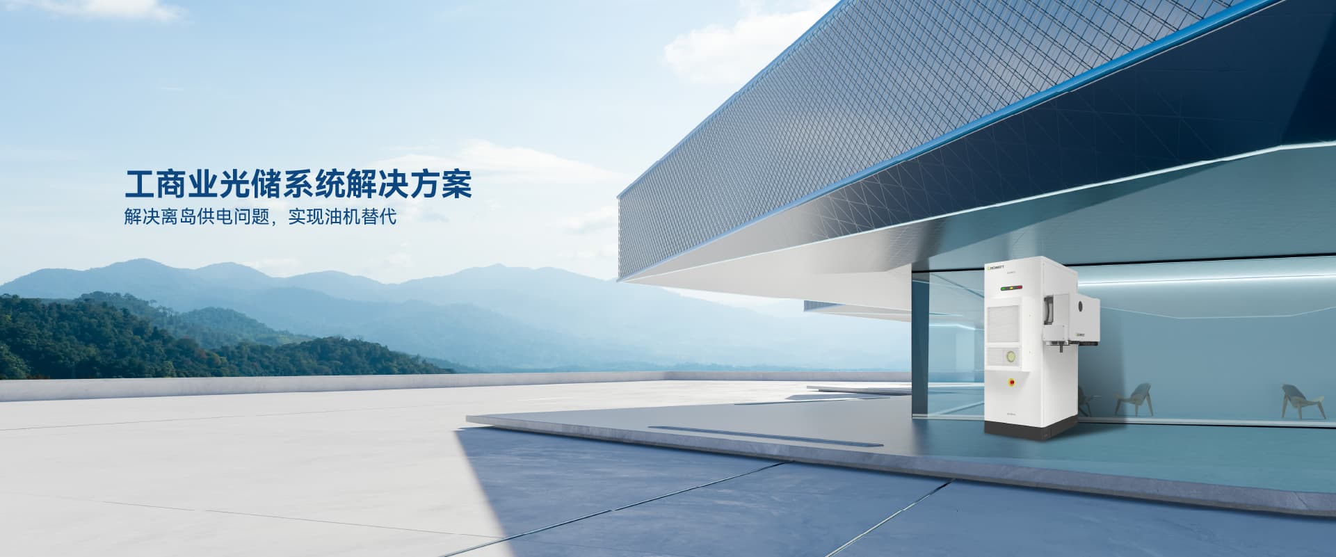 Commercial photovoltaic and energy storage system