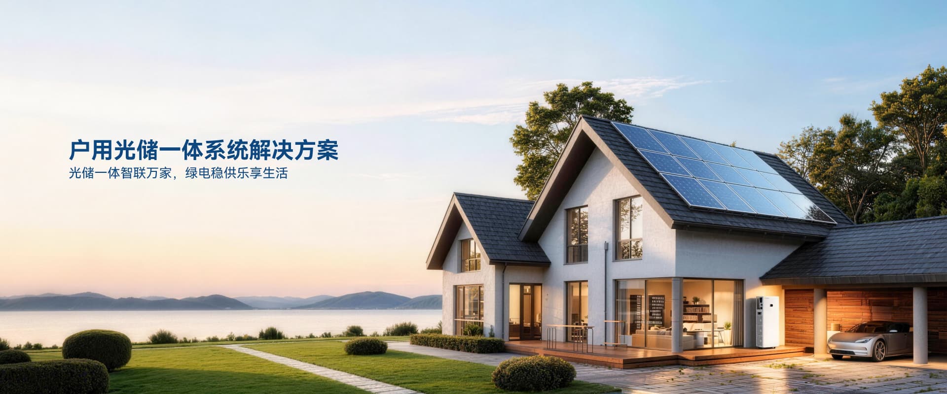 Residential integrated photovoltaic and energy storage system